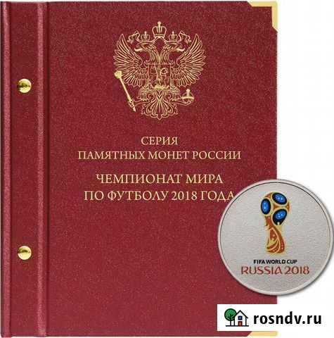 Альбом для серии фифа 2018 Тюмень - изображение 1