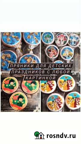 Имбирные пряники на детские праздники и выпускной Пугачев - изображение 1