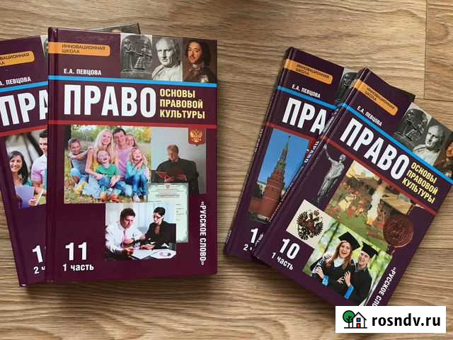 Учебники Право Вологда - изображение 1