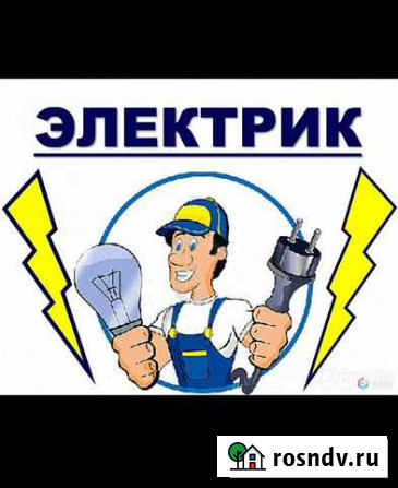 Электрик Черкесск - изображение 1