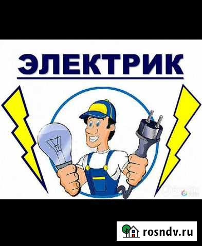 Электрик Черкесск - изображение 1
