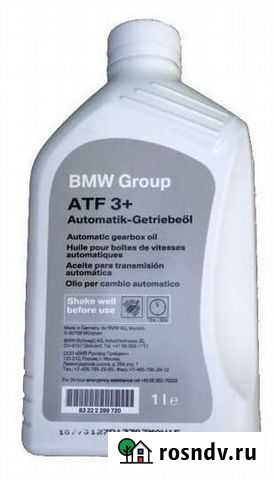 Масло трансмиссионное BMW ATF 3+ Оренбург - изображение 1