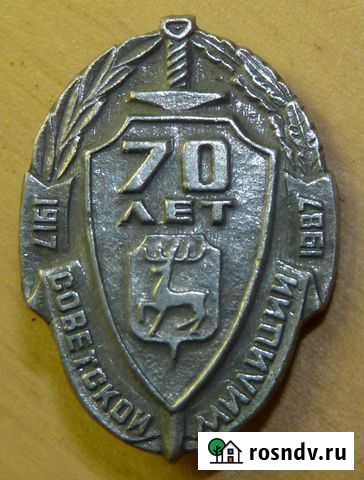 Значок 70 лет Советской милиции город Горький Нижний Новгород - изображение 1
