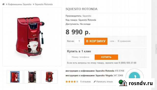 Кофемашина Squesito Rotonda (Италия) Первоуральск - изображение 1