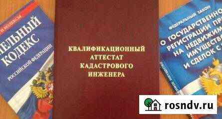 Кадастровый инженер, технический план, межевание Тюмень