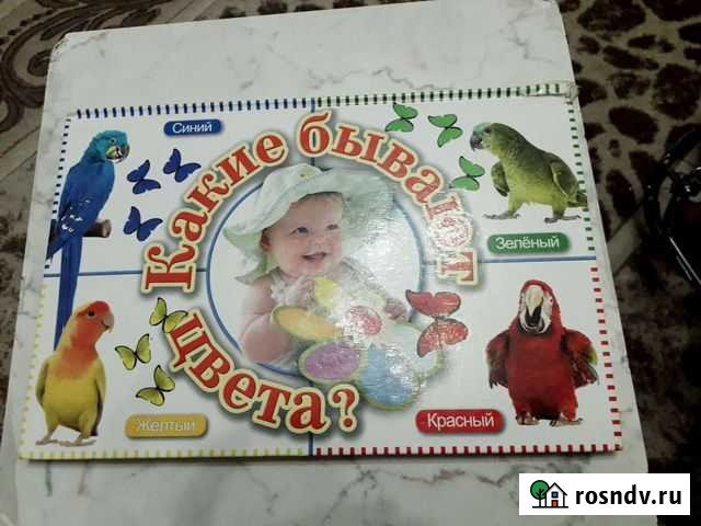 Книга-панорама.Какие бывают цвета Омск - изображение 1