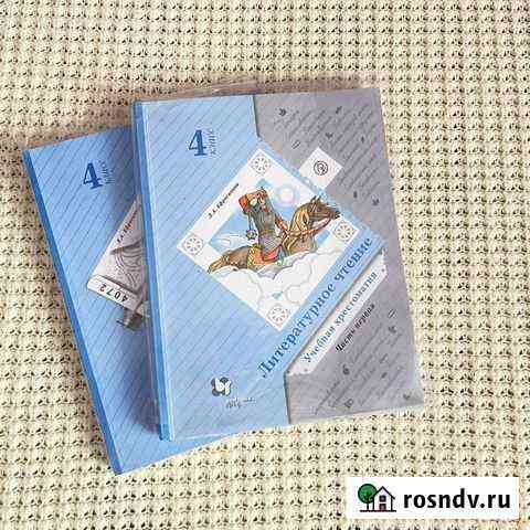 Литературное чтение 4 класс Иркутск