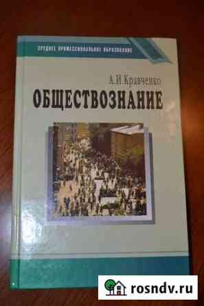 Учебник по обществознанию Пермь