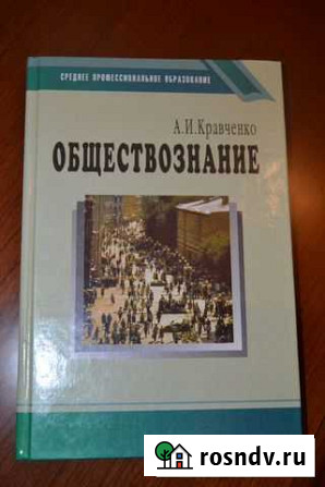 Учебник по обществознанию Пермь - изображение 1
