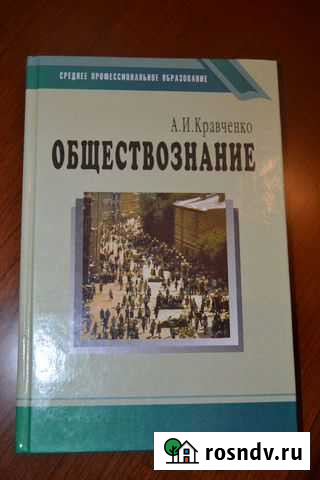 Учебник по обществознанию Пермь - изображение 1