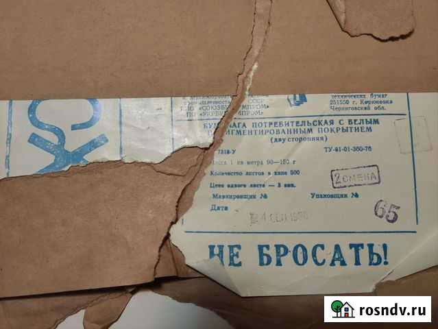 Бумага СССР Лабинск - изображение 1