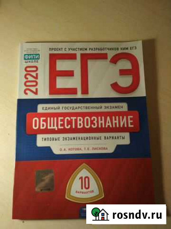 Егэ обществознание 2020 Смоленск - изображение 1