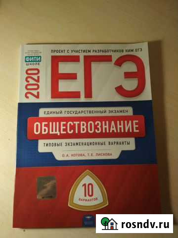 Егэ обществознание 2020 Смоленск - изображение 1