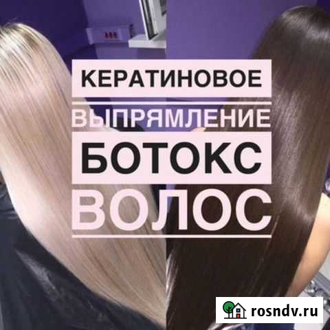 Кератиновое выпрямление. Выезд на дом Курган - изображение 1