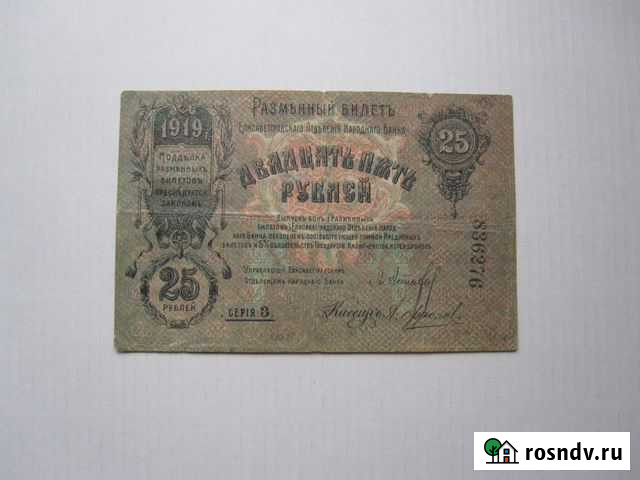 Елисаветград 1919 Батайск - изображение 1