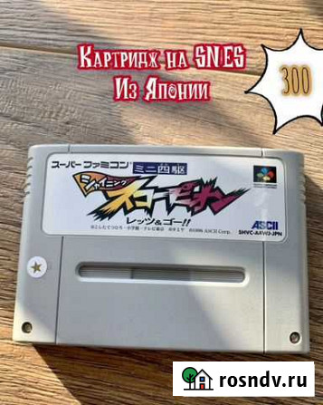 Shining Scorpion snes Super Famicom из Японии Губкин - изображение 1