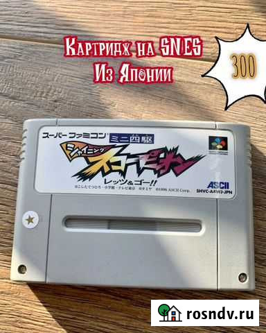 Shining Scorpion snes Super Famicom из Японии Губкин - изображение 1