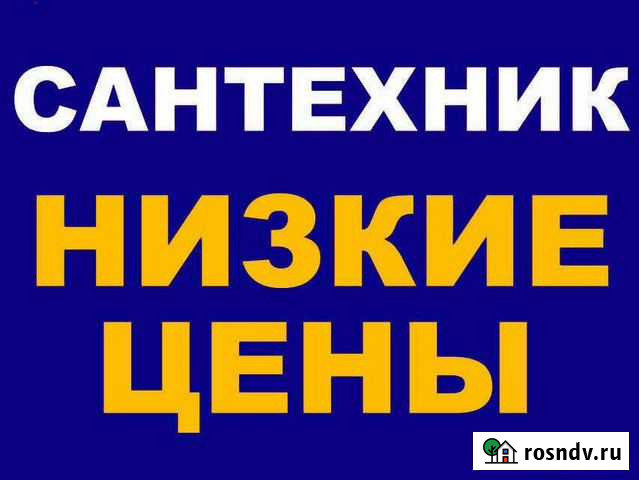 Услуги сантехника. Мастер на час. Сантехник. Элект Челябинск - изображение 1