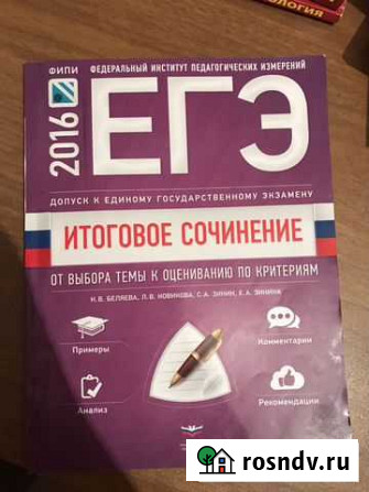 Итоговое сочинение егэ Чита - изображение 1