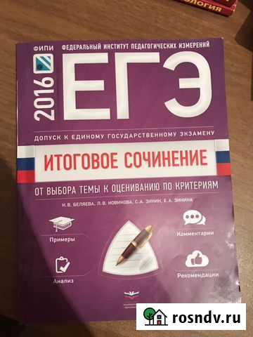 Итоговое сочинение егэ Чита - изображение 1