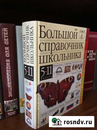 Справочник школьника Челябинск - изображение 1