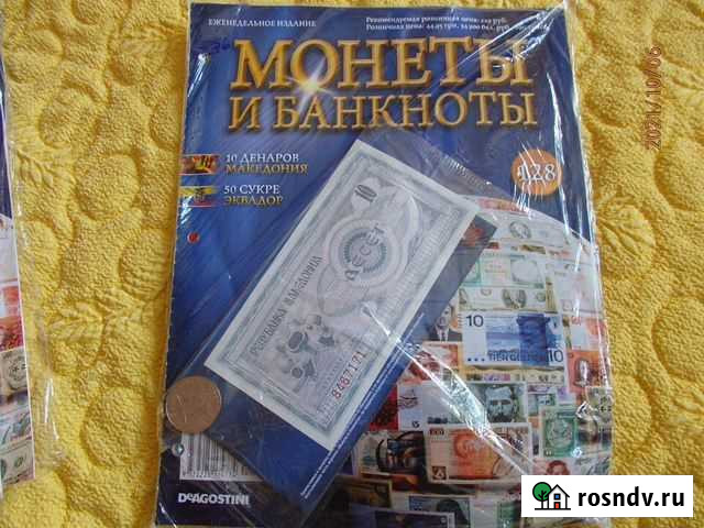 Журнал монеты и Банкноты Благовещенск - изображение 1