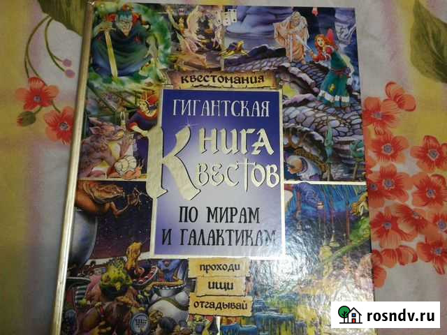 Книга квестов Вологда - изображение 1