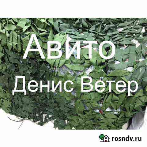 Армейская маскировочная Сеть 3*6м Краснодар