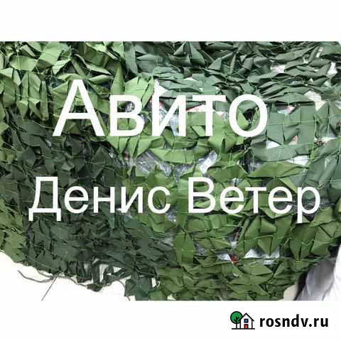 Армейская маскировочная Сеть 3*6м Краснодар - изображение 1