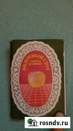 Сборник рецептов 1973г Ефремов - изображение 1