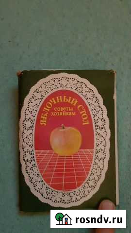 Сборник рецептов 1973г Ефремов - изображение 1