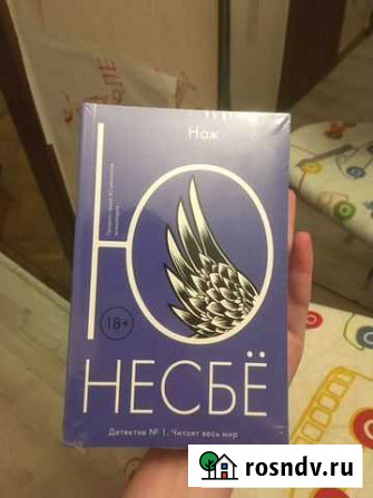 Новый Несбё Нож Гатчина - изображение 1