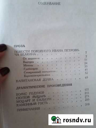 Сборники А. С Пушкина Феодосия - изображение 1