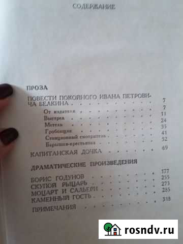 Сборники А. С Пушкина Феодосия - изображение 1