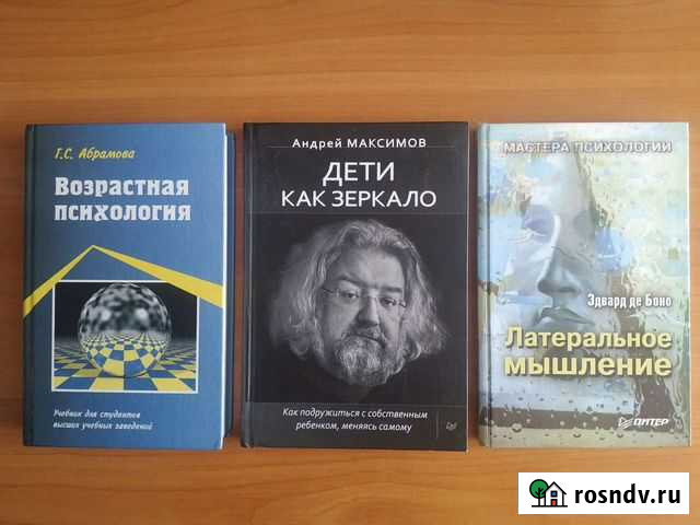 Книги по психологии Уфа - изображение 1