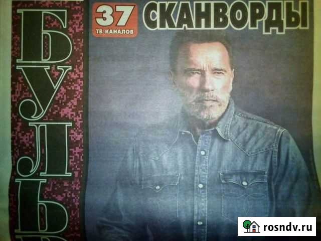 Газета про Арнольда Шварценеггера Саратов - изображение 1
