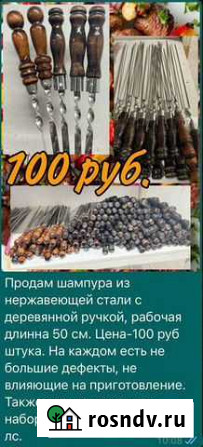 Продам шампура Пенза - изображение 1