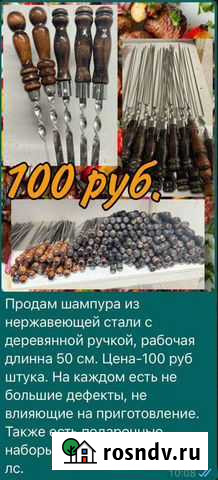 Продам шампура Пенза - изображение 1