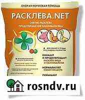 Расклёва. Net кормовая добавка Красноярск