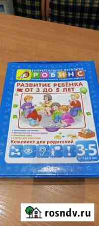 Методика Робинс Красногорск