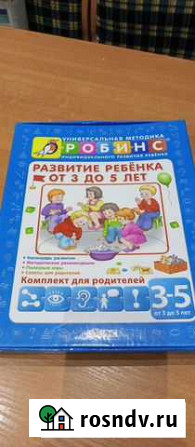 Методика Робинс Красногорск - изображение 1