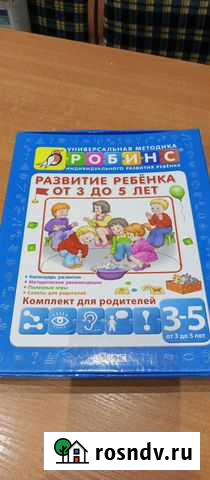 Методика Робинс Красногорск - изображение 1