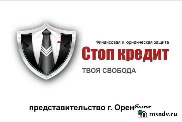 Банкротство, списание долга. Гарантия результата Оренбург - изображение 1