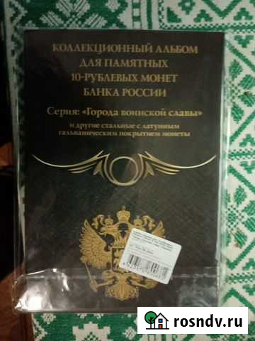 Альбом для монет новый. 2021 года вклчительно Калуга - изображение 1