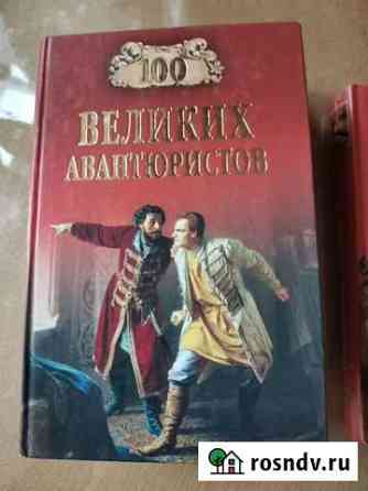 Книги из серии 100 Великих. Челябинск