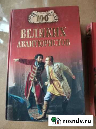 Книги из серии 100 Великих. Челябинск - изображение 1