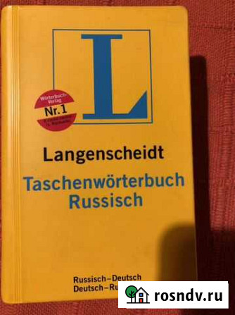 Taschenw?rtebuch. Словарь нем-рус и рус/нем Москва - изображение 1