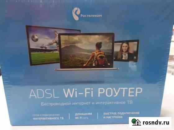 Adsl вайфай роутер Воронеж