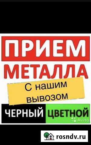 Приём и вывоз металлолома. Скупка лома цветных и ч Моздок - изображение 1