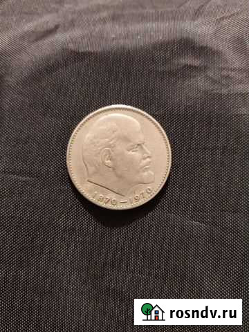 Один рубль Вышний Волочек - изображение 1